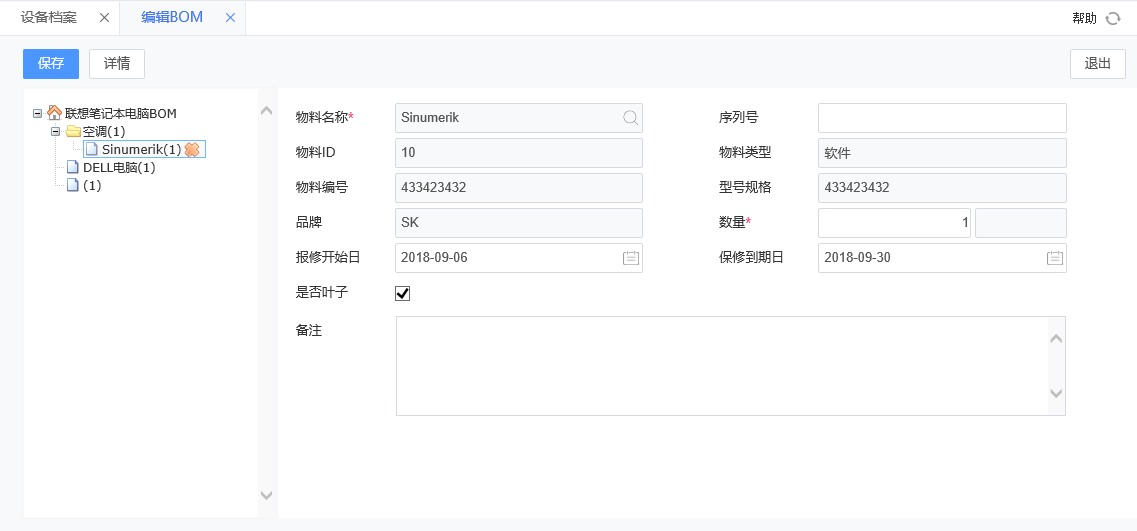 設(shè)備BOM 設(shè)備BOM.png