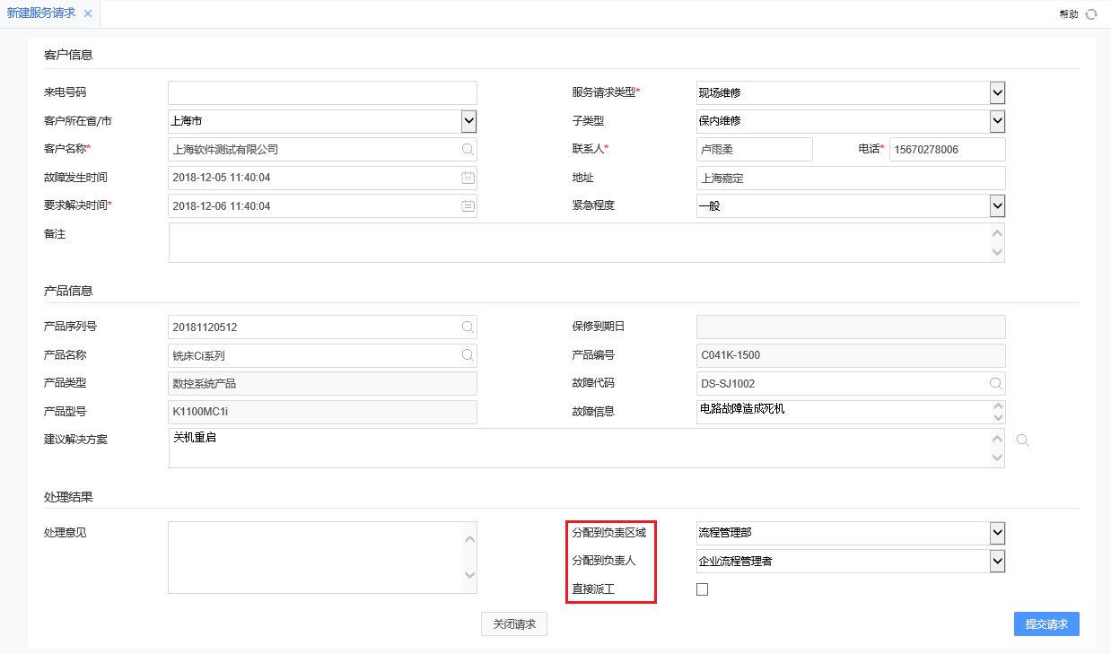 分配服務(wù)請求 分配服務(wù)請求.png