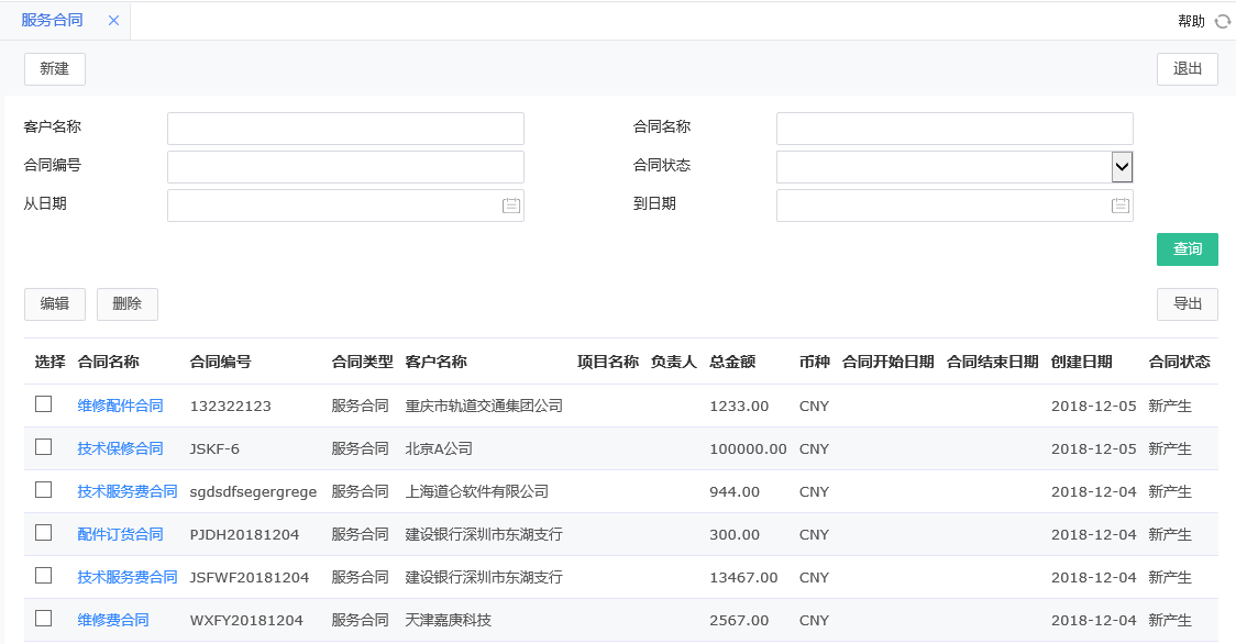 服務(wù)合同管理 服務(wù)合同管理.png