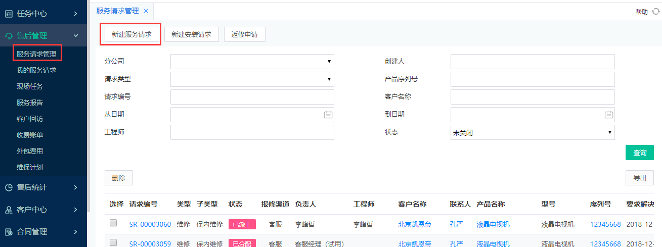 創(chuàng)建返修請求 創(chuàng)建返修請求.png