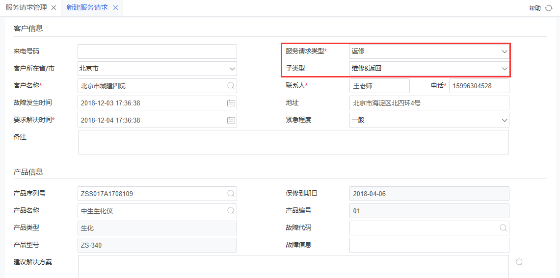 創(chuàng)建返修請求 創(chuàng)建返修請求.png