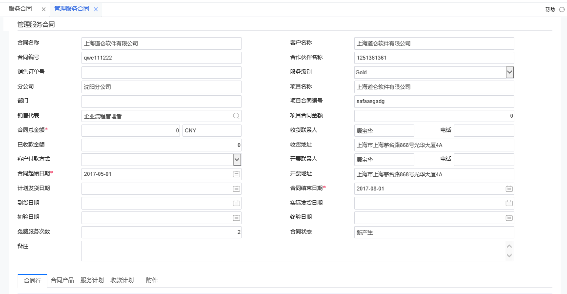 顯示服務(wù)合同 顯示服務(wù)合同.png