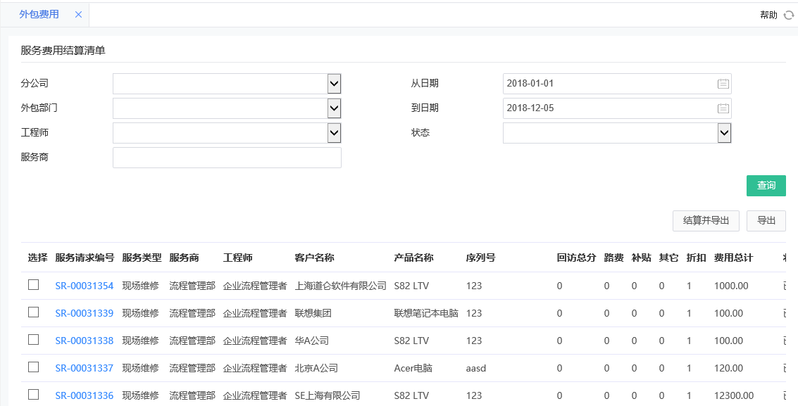 費(fèi)用結(jié)算 費(fèi)用結(jié)算.png
