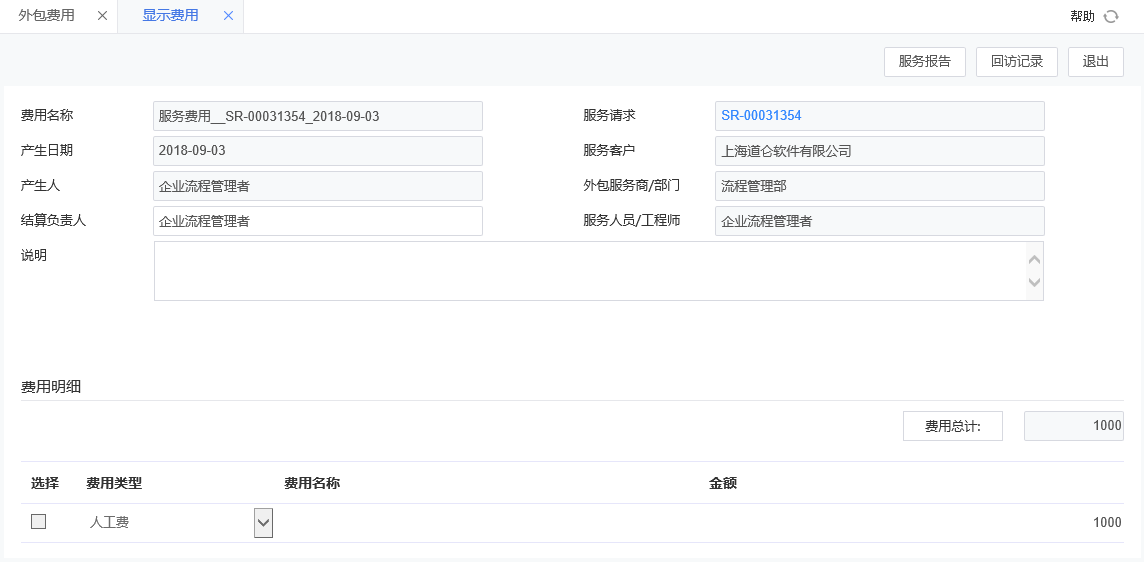 費(fèi)用結(jié)算 費(fèi)用結(jié)算.png