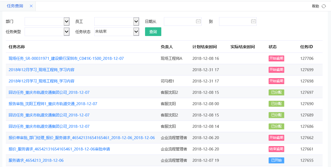 任務(wù)查詢 任務(wù)查詢.png