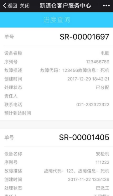 進(jìn)度查詢 進(jìn)度查詢2.png