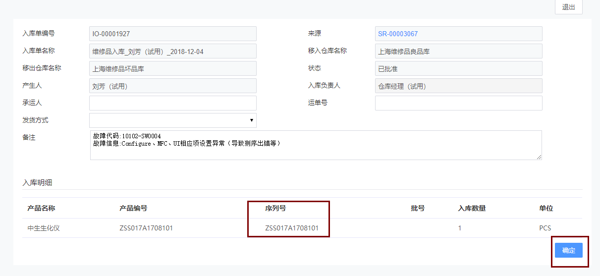 維修品入庫 維修品入庫.png