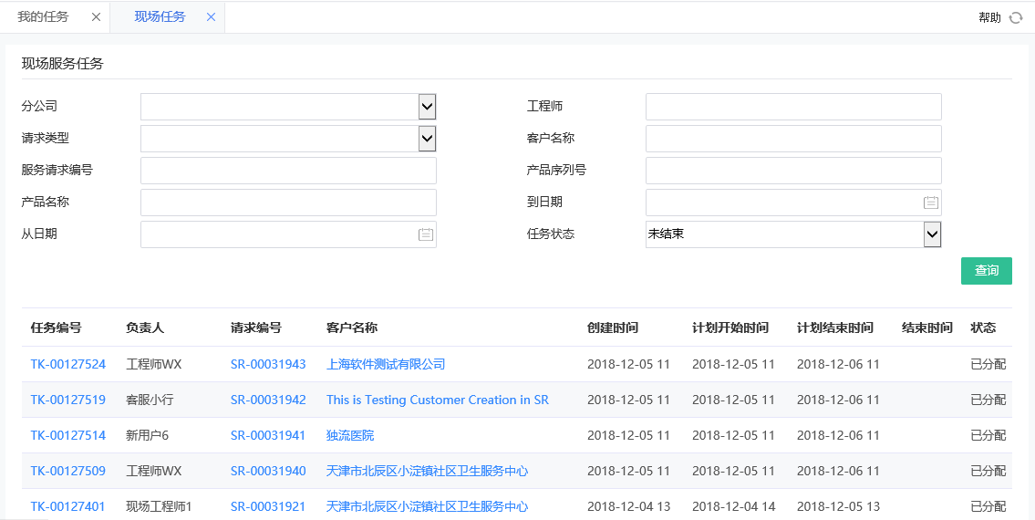 現(xiàn)場任務(wù)管理 現(xiàn)場任務(wù)管理.png